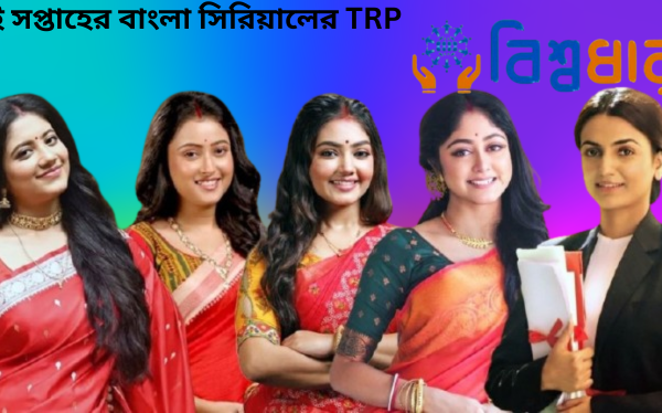 Bengali Serial TRP List Today: পরশুরাম ও জগদ্ধাত্রী টপার | 29 মে 2025